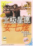 北極星願 pdf epub mobi 電子書 下載