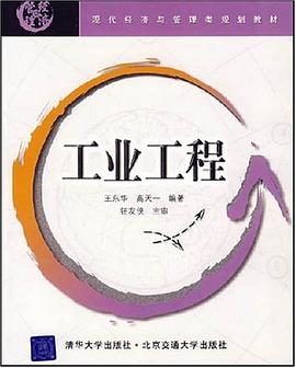 工业工程 pdf epub mobi 电子书 下载