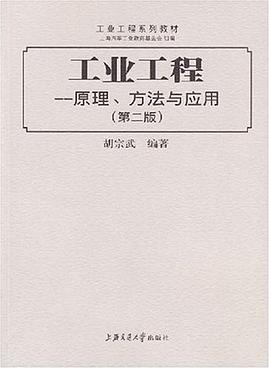工业工程 pdf epub mobi 电子书 下载