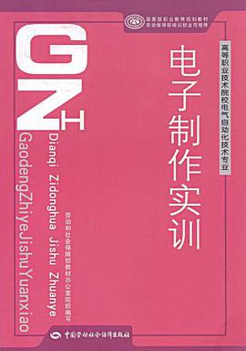 电子制作实训 pdf epub mobi 电子书 下载