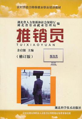 推销员 pdf epub mobi 电子书 下载