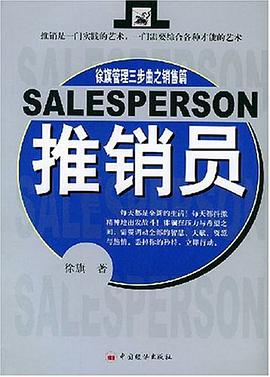 推销员 pdf epub mobi 电子书 下载
