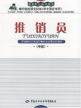 推销员 pdf epub mobi 电子书 下载