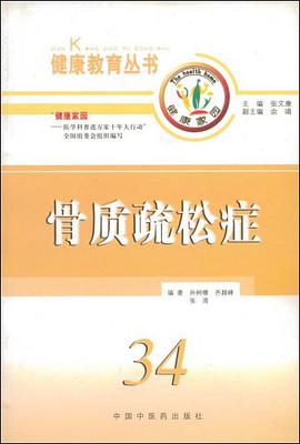 骨质疏松症 pdf epub mobi 电子书 下载