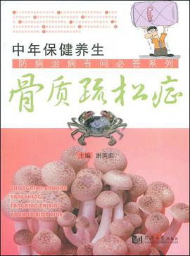 骨质疏松症 pdf epub mobi 电子书 下载