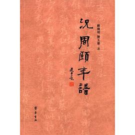况周颐年谱 pdf epub mobi 电子书 下载