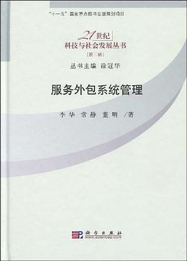 服务外包系统管理 pdf epub mobi 电子书 下载