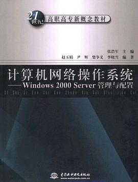 计算机网络操作系统 pdf epub mobi 电子书 下载
