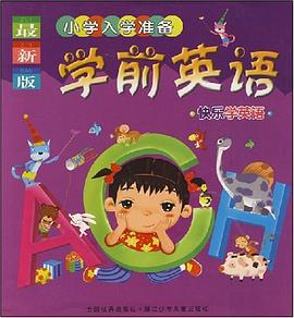 学前英语 pdf epub mobi 电子书 下载
