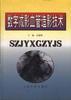 数字减影血管造影技术 pdf epub mobi 电子书 下载