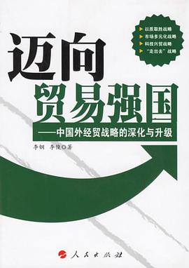 邁嚮貿易強國 pdf epub mobi 電子書 下載