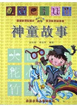 神童故事 pdf epub mobi 电子书 下载