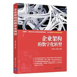 企業架構的數字化轉型 pdf epub mobi 電子書 下載