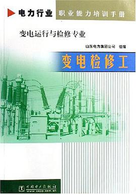 变电检修工 pdf epub mobi 下载