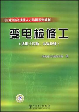 变电检修工 pdf epub mobi 电子书 下载