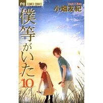僕等がいた 10 pdf epub mobi 電子書 下載