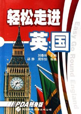 轻松走进英国 pdf epub mobi 电子书 下载