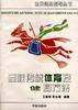 民族传统体育及健身方法 pdf epub mobi 电子书 下载