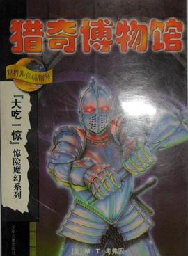 猎奇博物馆 pdf epub mobi 电子书 下载