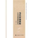 当代中国政府公共信息服务研究 pdf epub mobi 电子书 下载