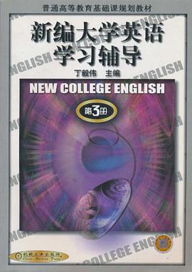 新编大学英语学习辅导（第3册） pdf epub mobi 电子书 下载