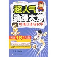超人气动漫大赏 地道日语轻松学 pdf epub mobi 电子书 下载