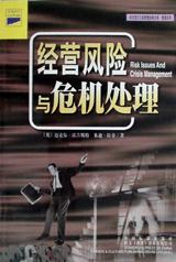 經營風險與危機處理 pdf epub mobi 電子書 下載
