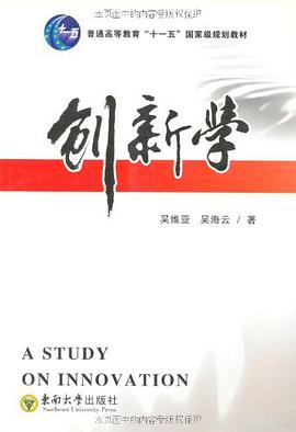 创新学 pdf epub mobi 电子书 下载