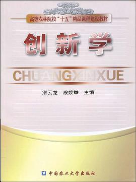 创新学 pdf epub mobi 电子书 下载