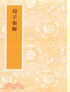 荀子集解 pdf epub mobi 电子书 下载