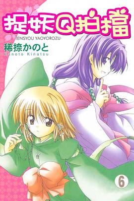 捉妖Q拍檔 06 pdf epub mobi 电子书 下载