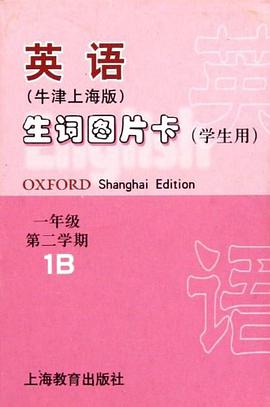 英语（牛津上海版）