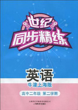 英语（牛津上海版） pdf epub mobi 下载