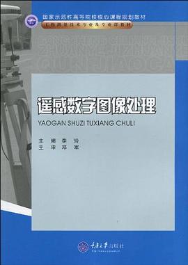 遙感數字圖像處理 pdf epub mobi 電子書 下載