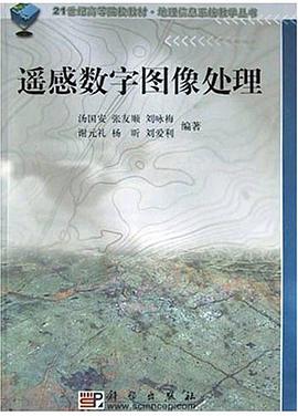 遥感数字图像处理 pdf epub mobi 电子书 下载