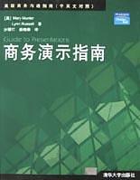 商务演示指南