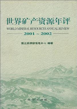 世界矿产资源年评 pdf epub mobi 电子书 下载