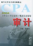 2004注册会计师全国统一考试应试指导 pdf epub mobi 电子书 下载