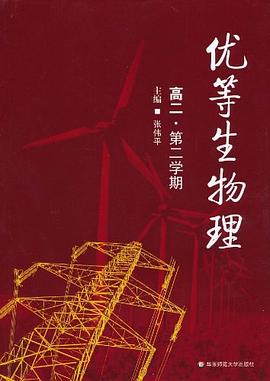 優等生物理 pdf epub mobi 電子書 下載