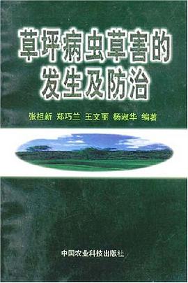 草坪病虫草害的发生及防治 pdf epub mobi 电子书 下载
