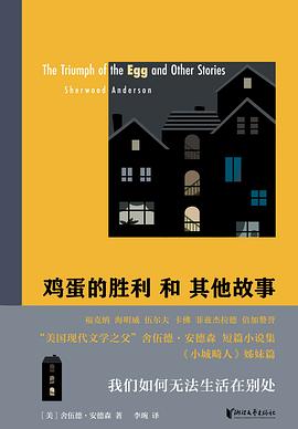 雞蛋的勝利和其他故事 pdf epub mobi 下載