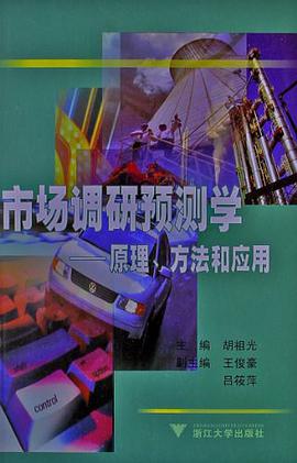 市场调研预测学 pdf epub mobi 电子书 下载