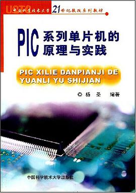 PIC系列单片机的原理与实践 pdf epub mobi 电子书 下载