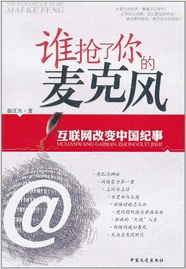谁抢了你的麦克风 pdf epub mobi 电子书 下载