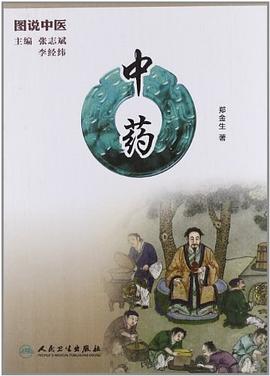 图说中医 pdf epub mobi 电子书 下载