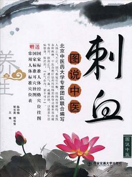 图说中医