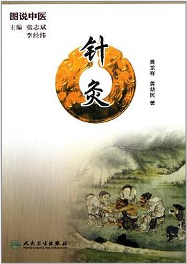 圖說中醫 pdf epub mobi 電子書 下載