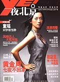 夜北京(2006年9月版总第17期) (平装)