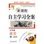 七年級語文 上 pdf epub mobi 電子書 下載