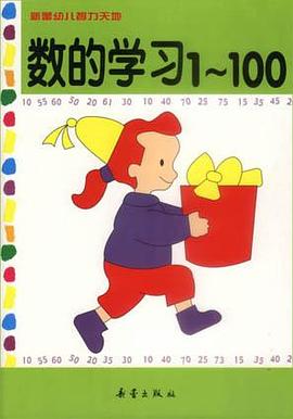 新蕾幼儿智力天地 pdf epub mobi 电子书 下载